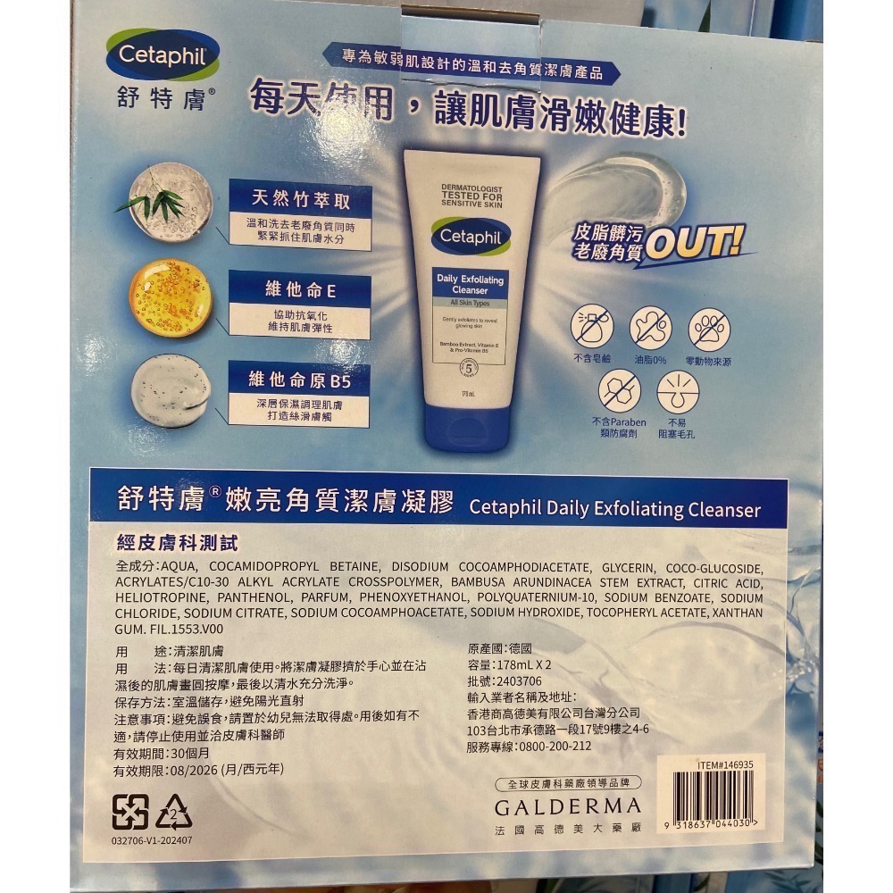 🎉現貨特價！CETAPHIL 舒特膚嫩亮角質潔膚凝膠 178毫升2入-吉兒好市多COSTCO代購-細節圖2