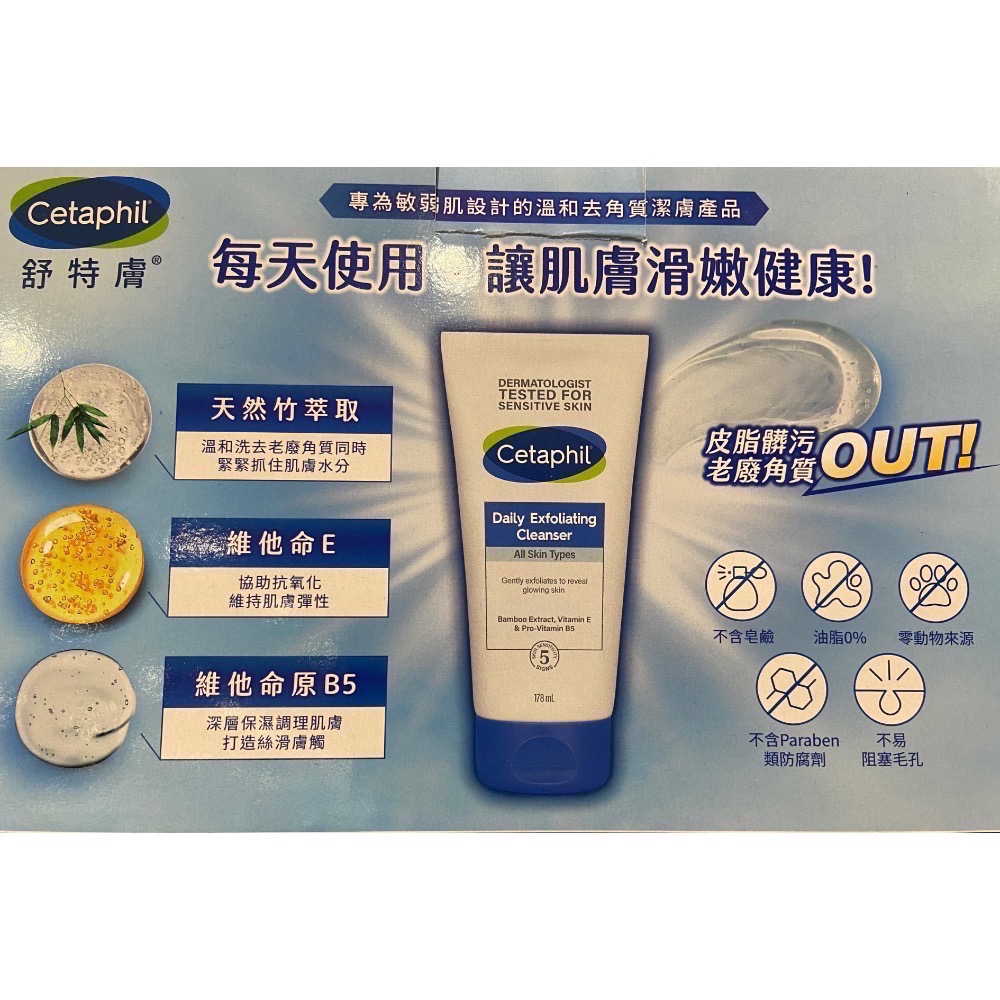 🎉現貨特價！CETAPHIL 舒特膚嫩亮角質潔膚凝膠 178毫升2入-吉兒好市多COSTCO代購-細節圖3