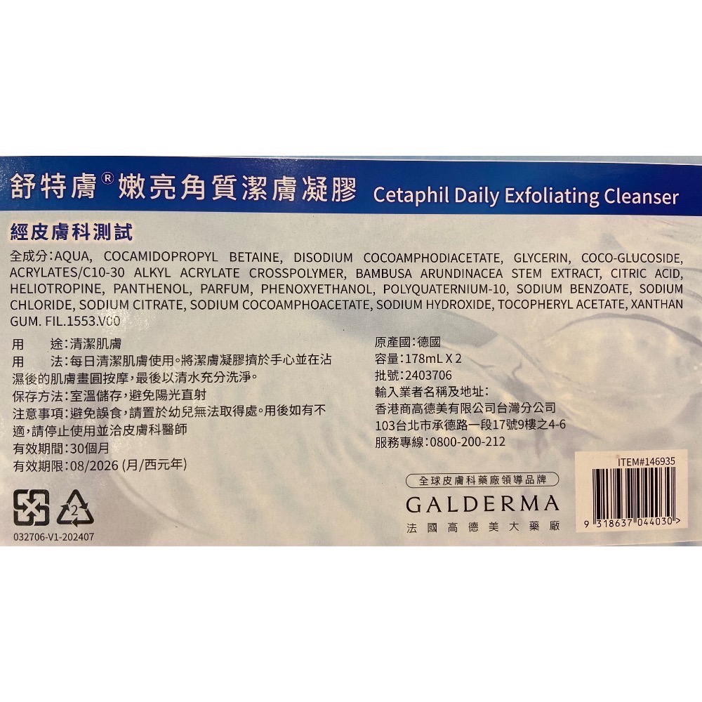 🎉現貨特價！CETAPHIL 舒特膚嫩亮角質潔膚凝膠 178毫升2入-吉兒好市多COSTCO代購-細節圖4