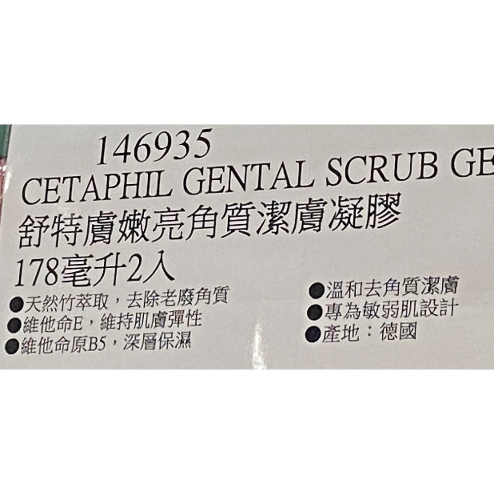 🎉現貨特價！CETAPHIL 舒特膚嫩亮角質潔膚凝膠 178毫升2入-吉兒好市多COSTCO代購-細節圖5