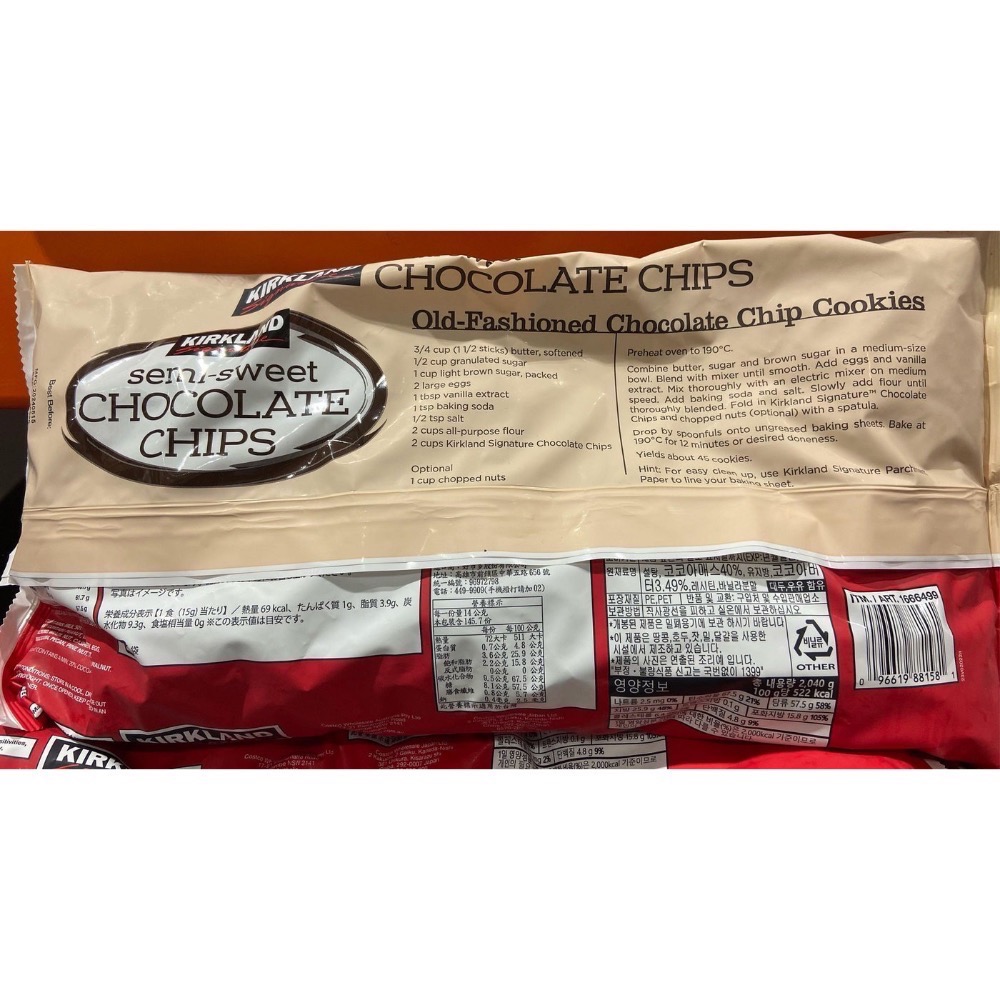 Kirkland Signature 科克蘭可可豆 巧克力豆 2.04公斤-吉兒好市多COSTCO代購-細節圖2