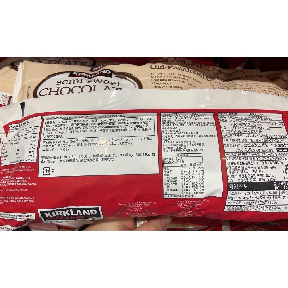 Kirkland Signature 科克蘭可可豆 巧克力豆 2.04公斤-吉兒好市多COSTCO代購-細節圖3