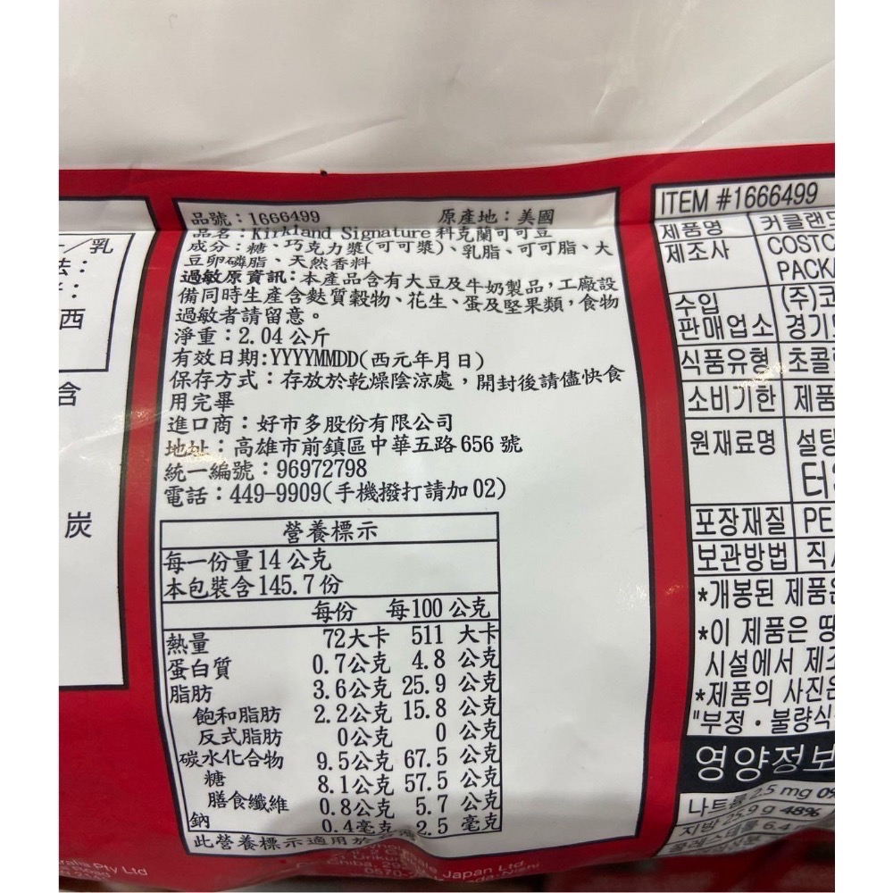 Kirkland Signature 科克蘭可可豆 巧克力豆 2.04公斤-吉兒好市多COSTCO代購-細節圖4