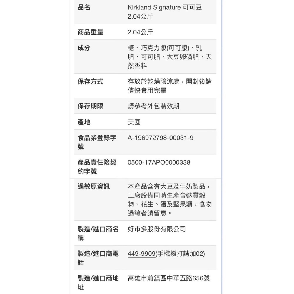 Kirkland Signature 科克蘭可可豆 巧克力豆 2.04公斤-吉兒好市多COSTCO代購-細節圖6