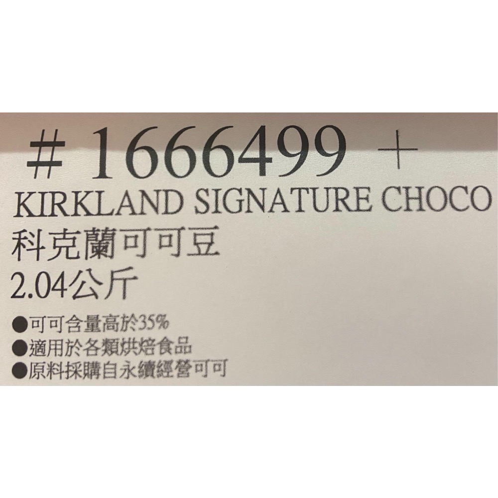 Kirkland Signature 科克蘭可可豆 巧克力豆 2.04公斤-吉兒好市多COSTCO代購-細節圖7