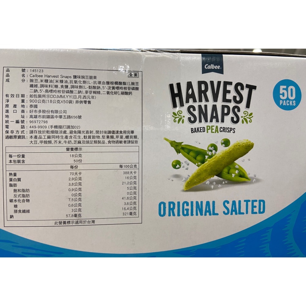 CALBEE 卡樂比鹽味豌豆脆果 18克X50包入共900克-吉兒好市多COSTCO代購-細節圖3