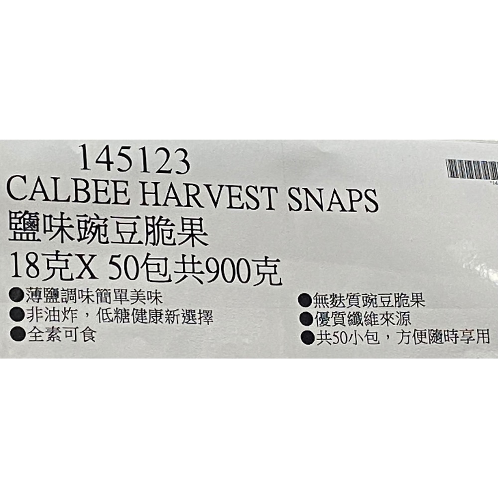 CALBEE 卡樂比鹽味豌豆脆果 18克X50包入共900克-吉兒好市多COSTCO代購-細節圖5
