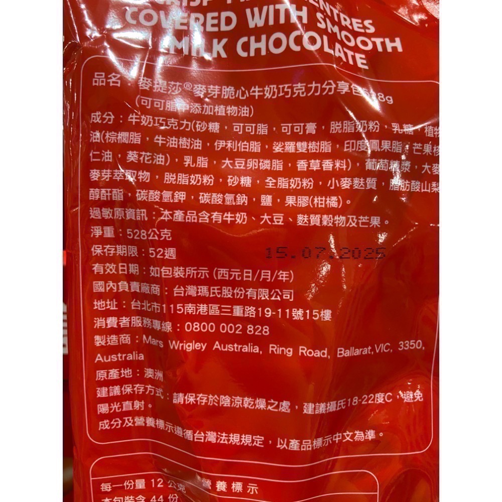 🎉現貨特價！MALTESERS 麥提莎麥芽脆心巧克力 528公克-吉兒好市多COSTCO代購-細節圖3
