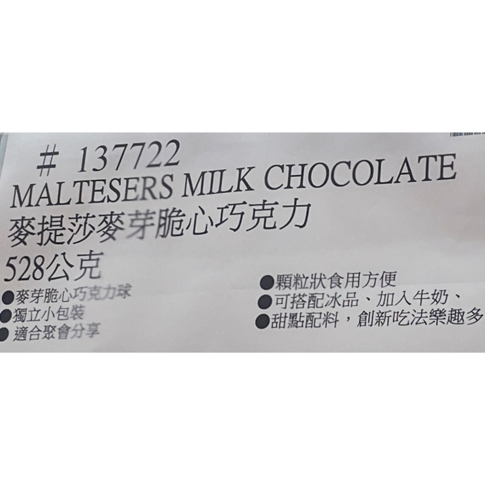 🎉現貨特價！MALTESERS 麥提莎麥芽脆心巧克力 528公克-吉兒好市多COSTCO代購-細節圖6
