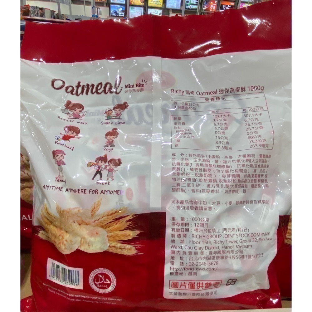 🎉現貨特價！RICHY 迷你燕麥酥 1000公克-吉兒好市多COSTCO代購-細節圖2