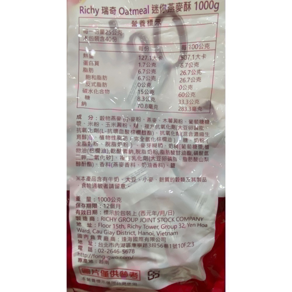🎉現貨特價！RICHY 迷你燕麥酥 1000公克-吉兒好市多COSTCO代購-細節圖3