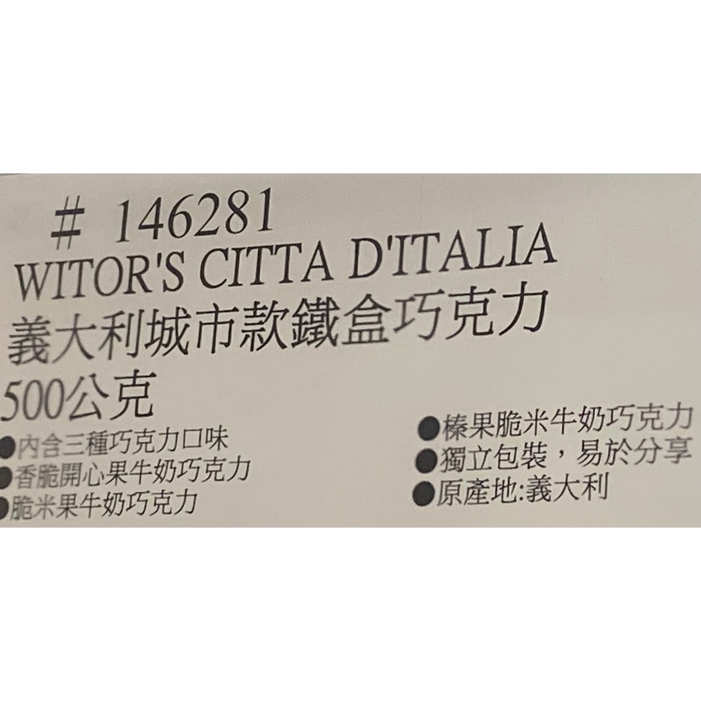 🎉現貨特價！WITOR’S 義大利城市款鐵盒巧克力 500公克-吉兒好市多COSTCO代購-細節圖5