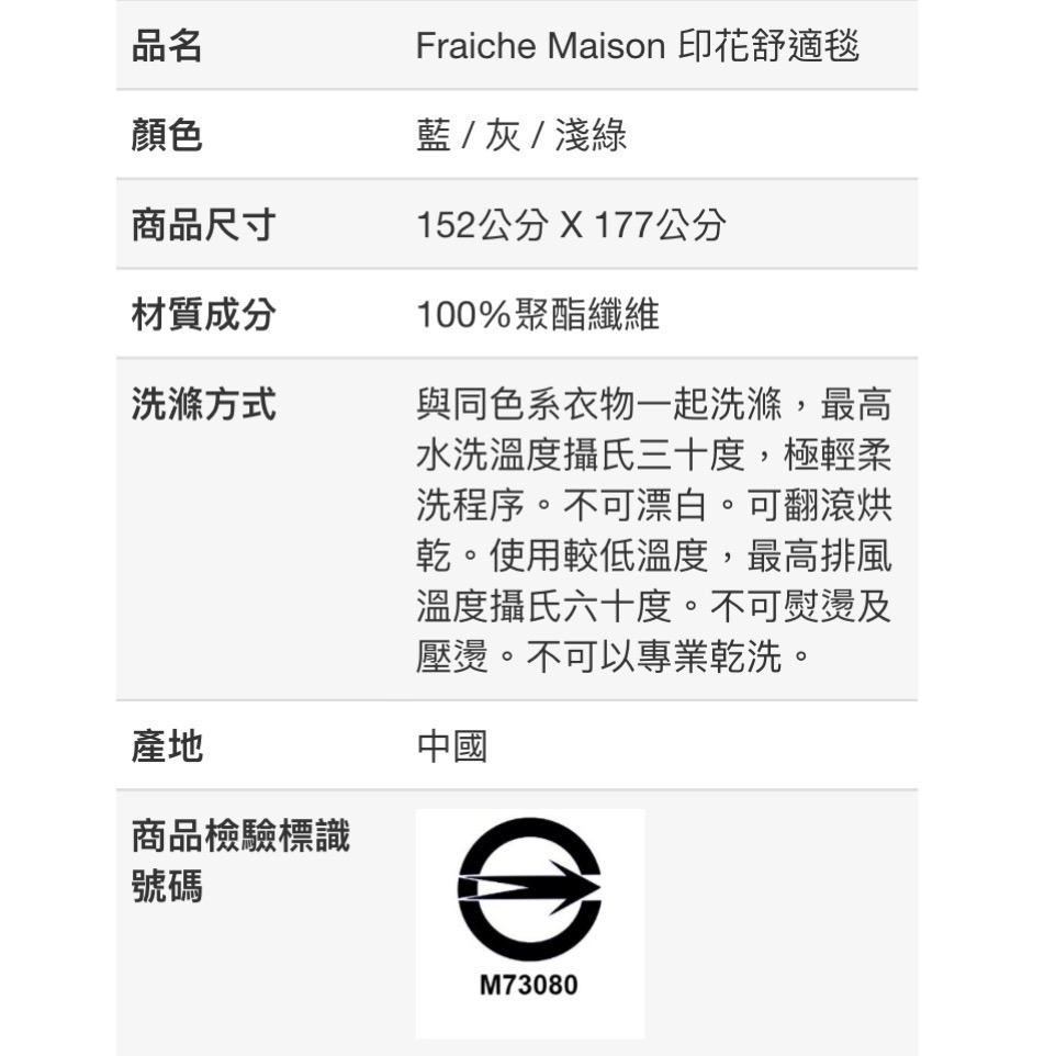 🎉現貨特價！Fraiche Maison印花舒適毯 尺寸:152X177公分(三款花色可選)-吉兒好市多COSTCO-細節圖8