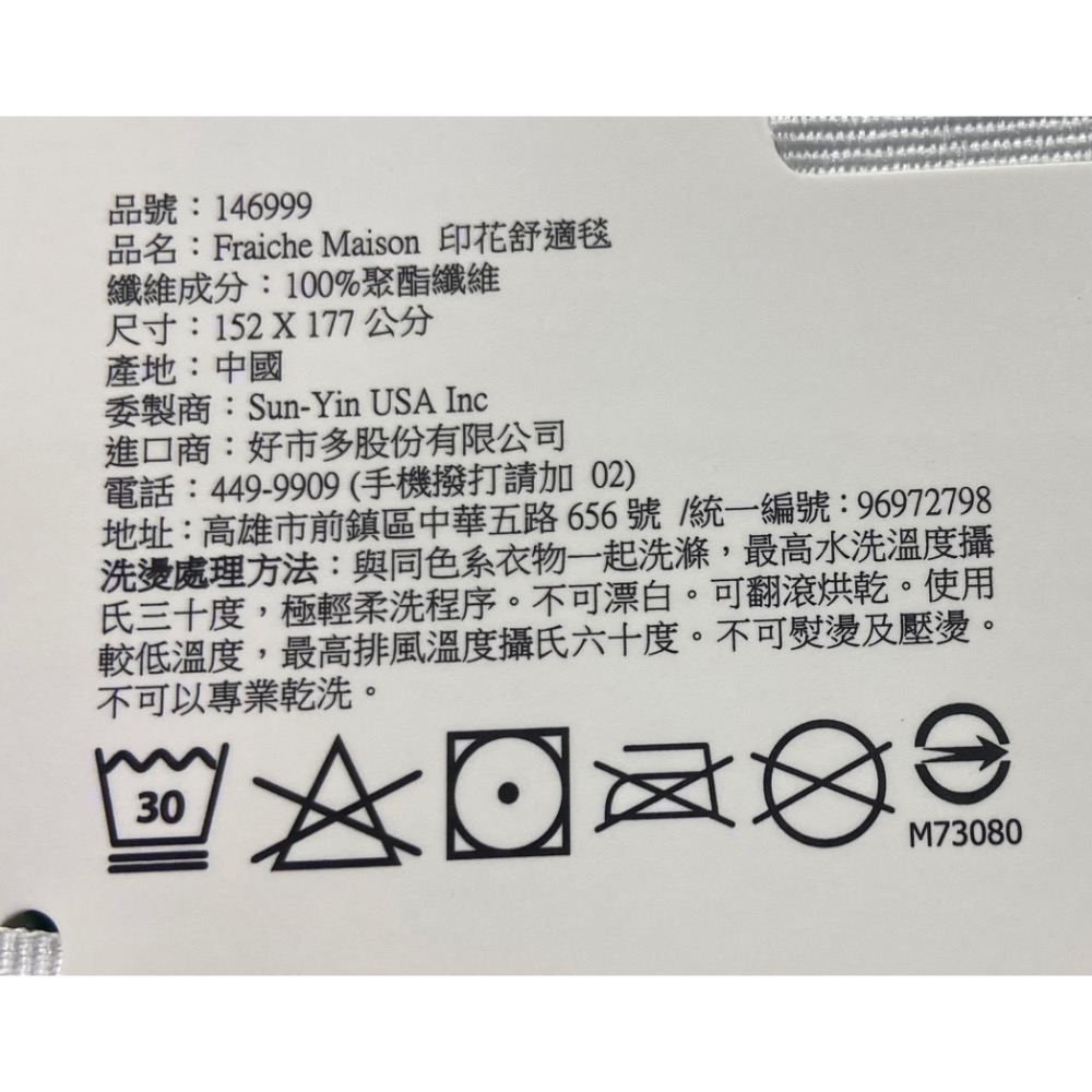 🎉現貨特價！Fraiche Maison印花舒適毯 尺寸:152X177公分(三款花色可選)-吉兒好市多COSTCO-細節圖9