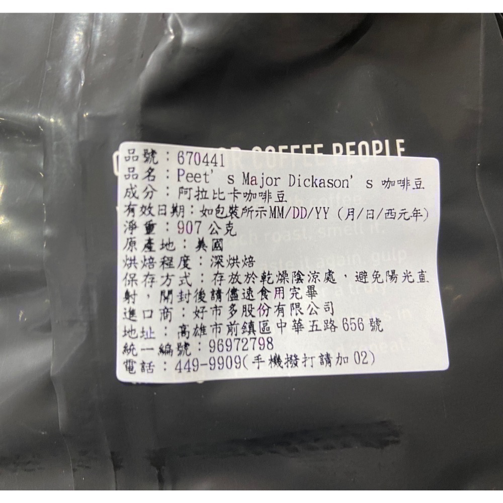 🎉現貨特價！PEET’S MAJOR DICKASON’S 咖啡豆 每包907公克-吉兒好市多代購-細節圖4