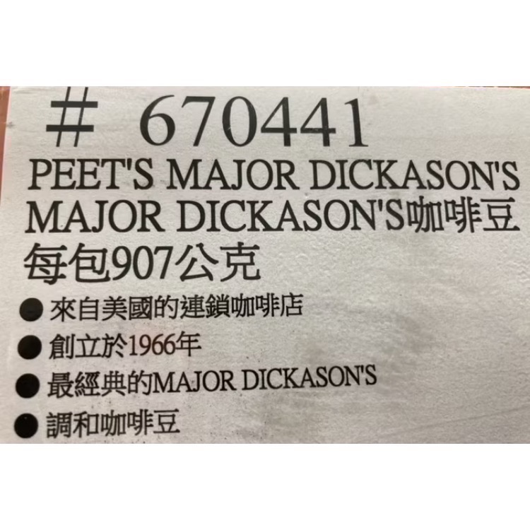 🎉現貨特價！PEET’S MAJOR DICKASON’S 咖啡豆 每包907公克-吉兒好市多代購-細節圖5