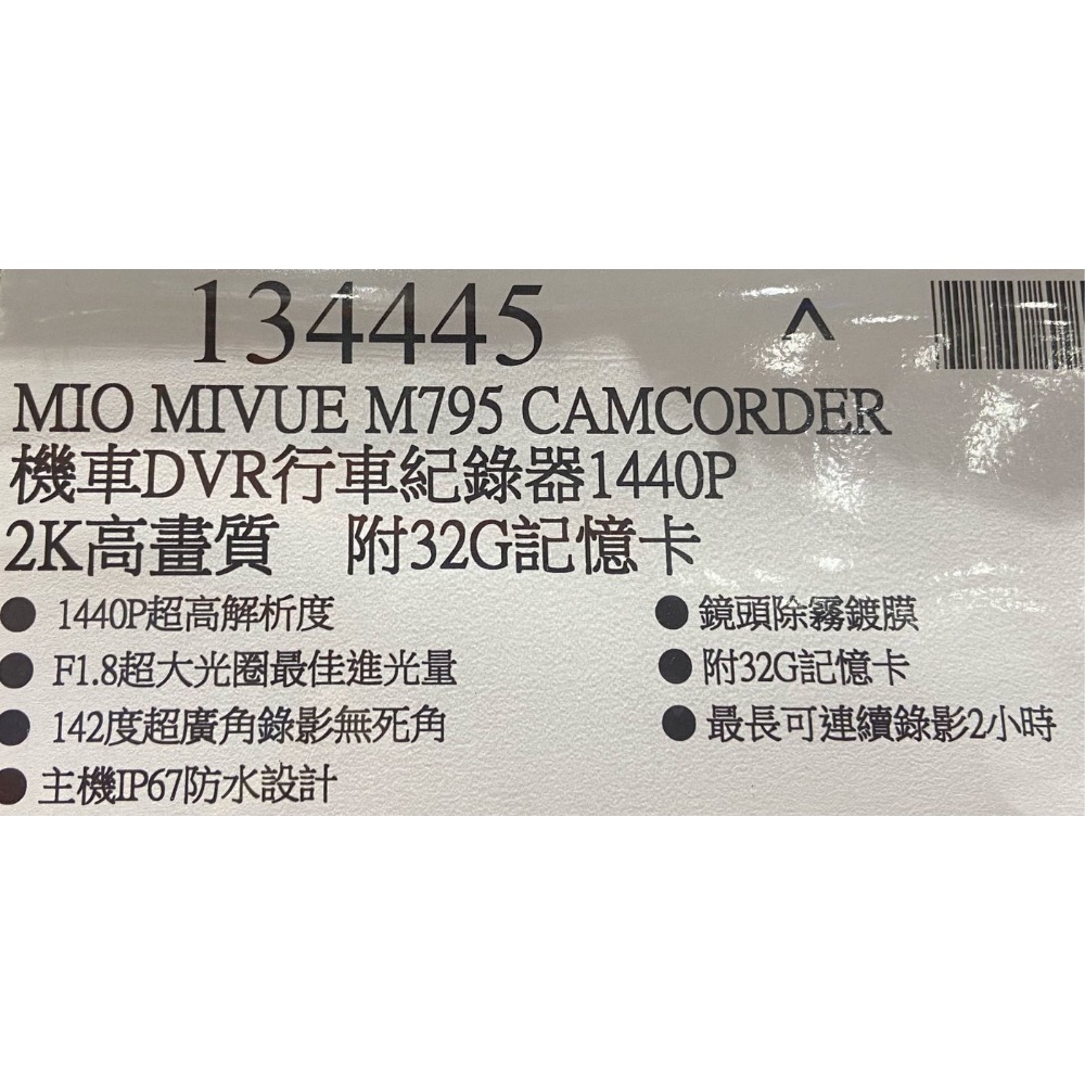 🎉現貨特價！Mio MiVue M795 機車DVR行車紀錄器1440P 2K高畫質 贈32G記憶卡-吉兒好市多代購-細節圖6