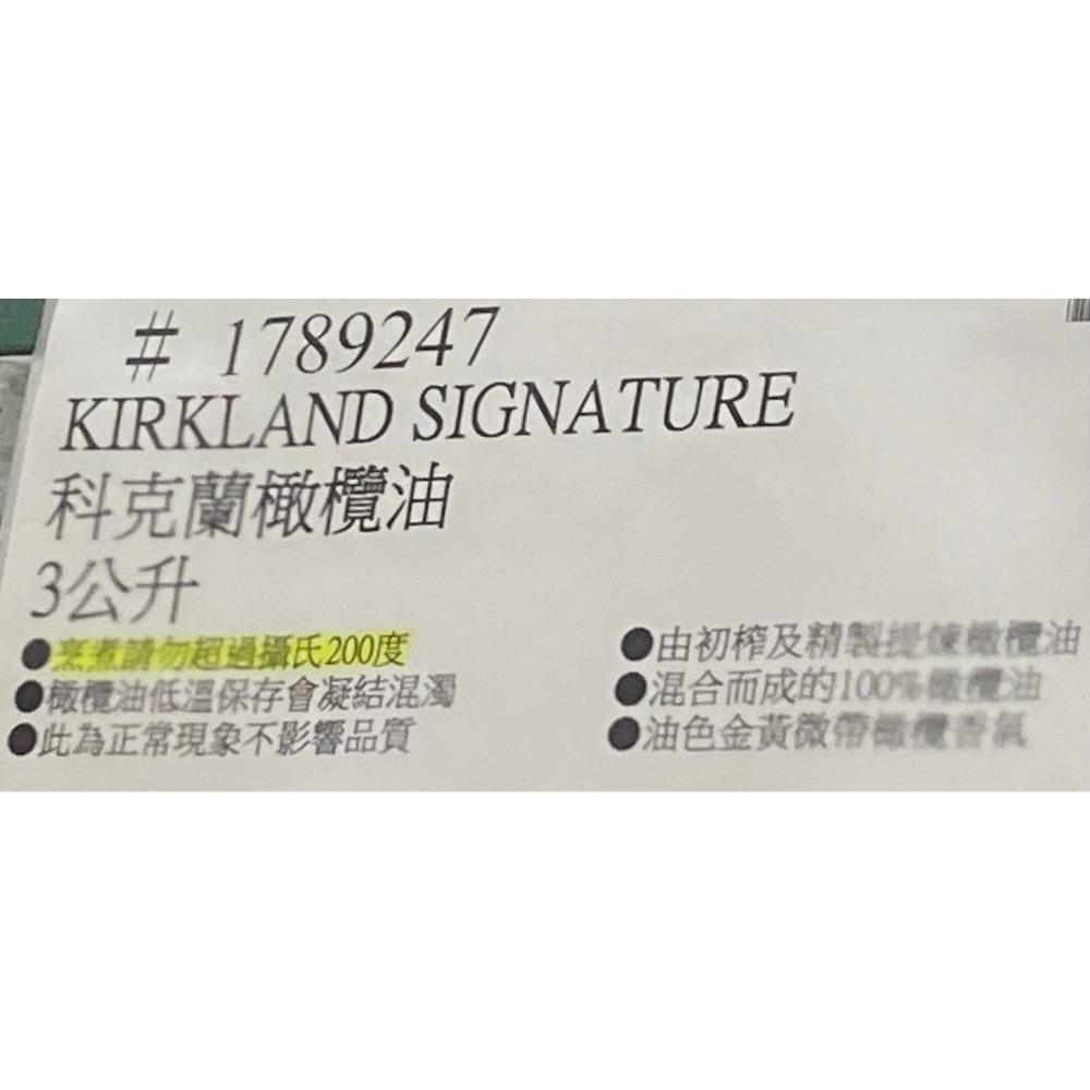Kirkland Signature 科克蘭西班牙橄欖油 3公升-吉兒好市多COSTCO代購-細節圖4