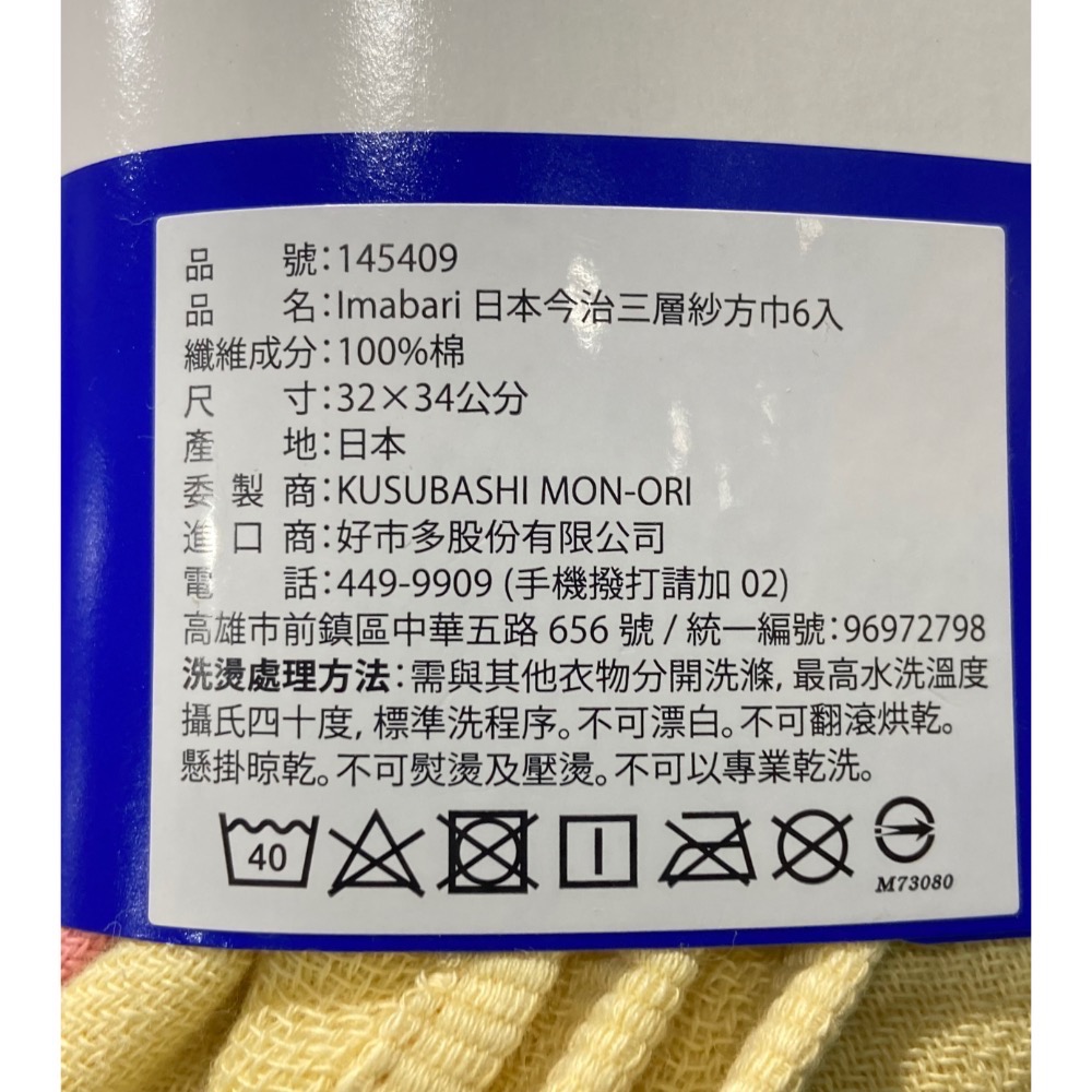 🎉現貨特價！IMABARI 日本今治三層紗方巾6入 尺寸:32X34公分-吉兒好市多COSTCO代購-細節圖6