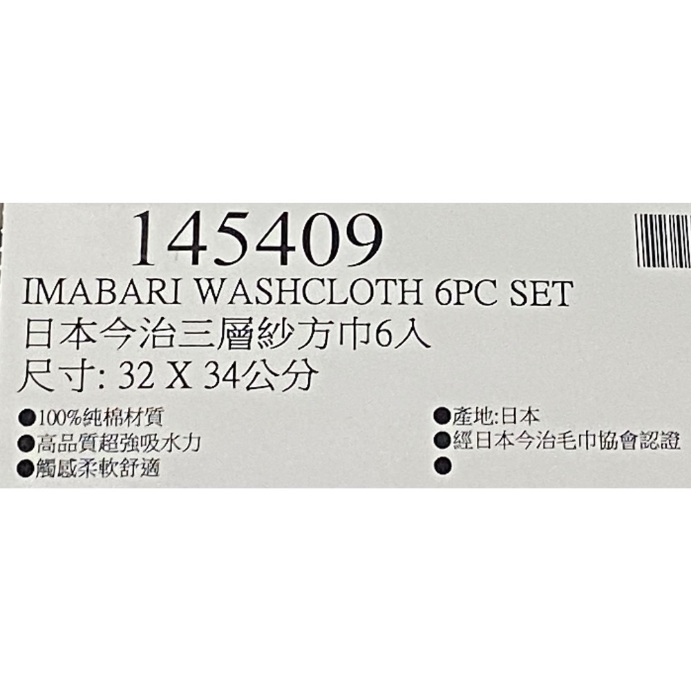 🎉現貨特價！IMABARI 日本今治三層紗方巾6入 尺寸:32X34公分-吉兒好市多COSTCO代購-細節圖7