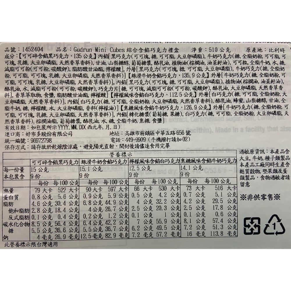 🎉現貨特價！GUDRUN 綜合巧克力禮盒 3盒共510公克-吉兒好市多COSTCO代購-細節圖5