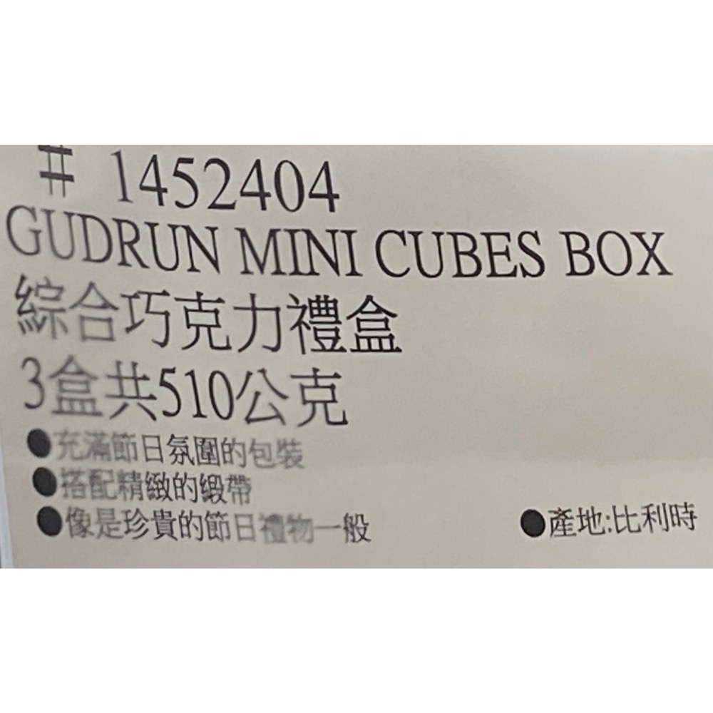 🎉現貨特價！GUDRUN 綜合巧克力禮盒 3盒共510公克-吉兒好市多COSTCO代購-細節圖8