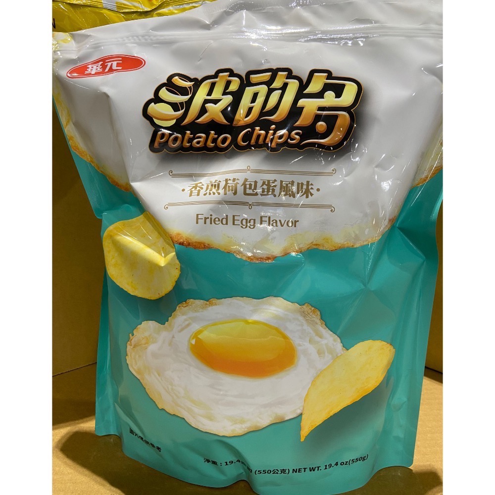 🎉現貨特價！HWA YUAN 華元波的多香煎荷包蛋洋芋片 550公克-吉兒好市多COSTCO代購-細節圖2