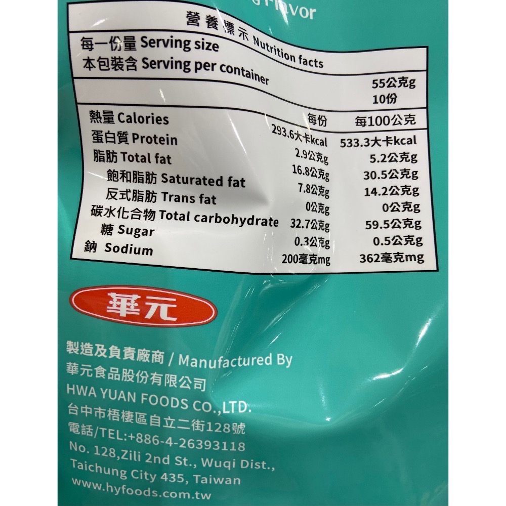 🎉現貨特價！HWA YUAN 華元波的多香煎荷包蛋洋芋片 550公克-吉兒好市多COSTCO代購-細節圖4