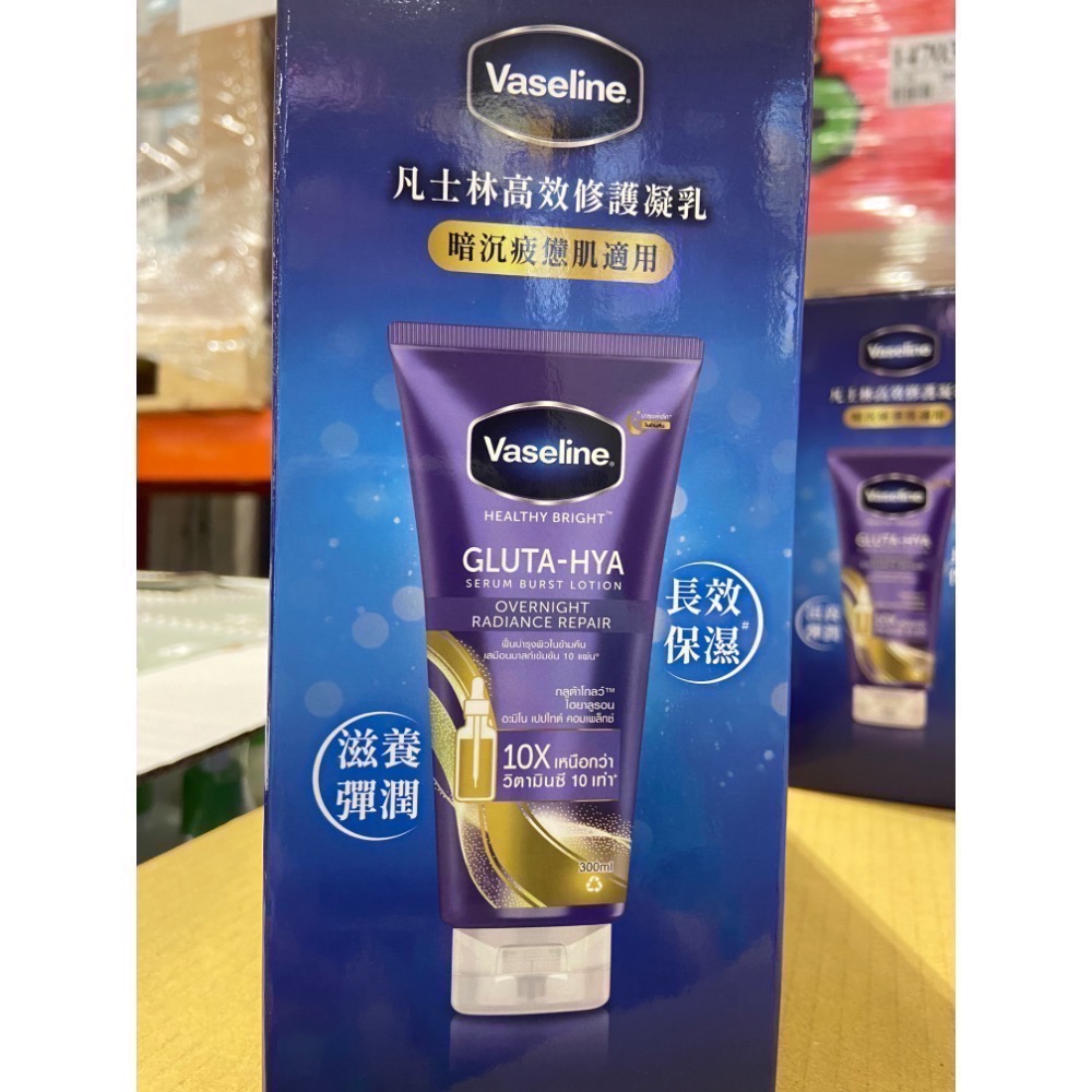 🎉現貨特價！VASELINE 凡士林高效修護精華凝乳 300毫升3入-吉兒好市多COSTCO代購-細節圖2