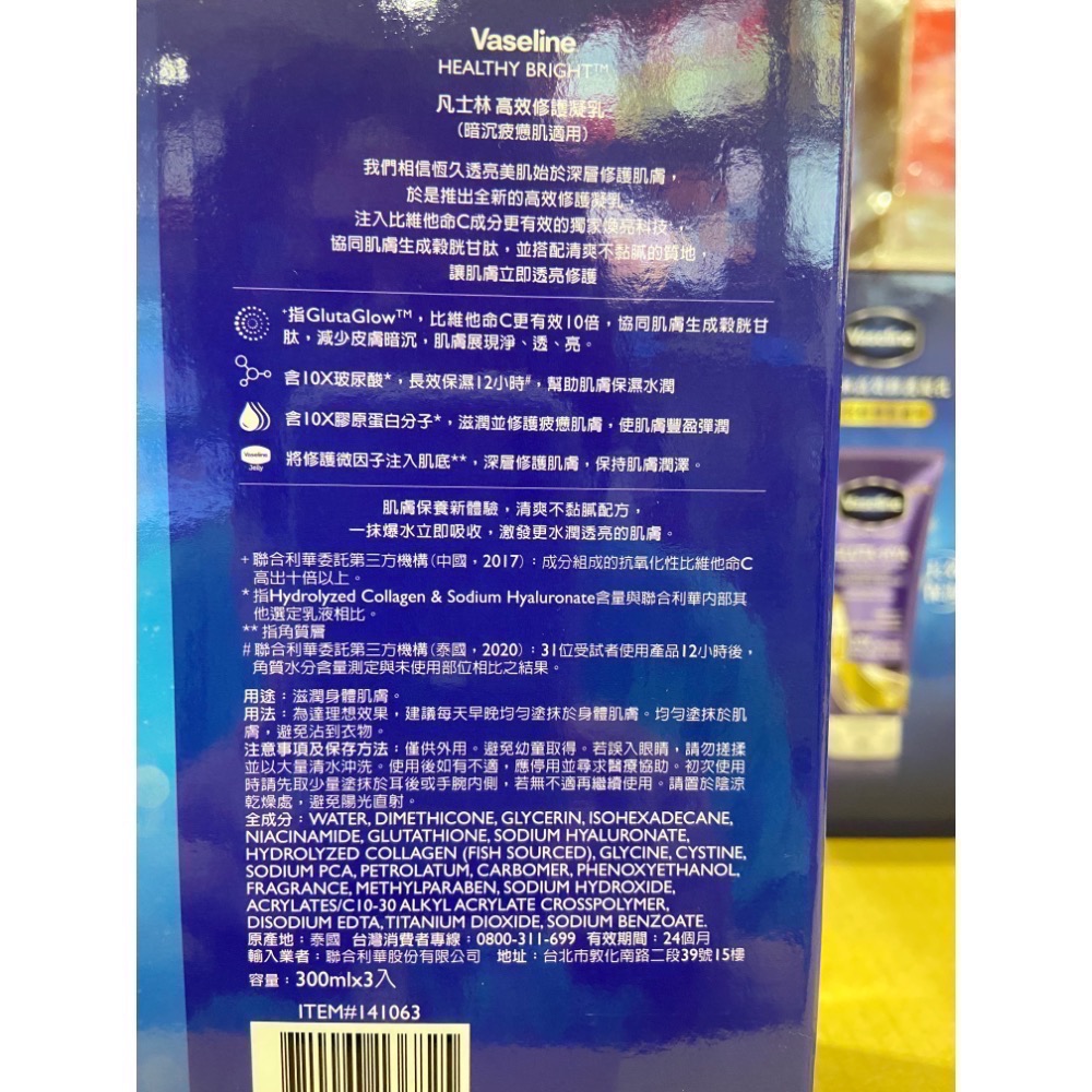 🎉現貨特價！VASELINE 凡士林高效修護精華凝乳 300毫升3入-吉兒好市多COSTCO代購-細節圖4