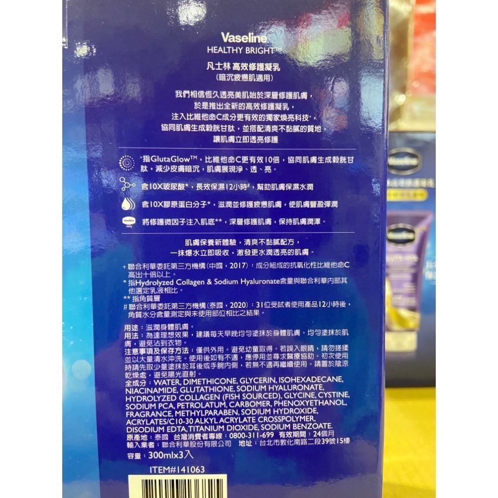 🎉現貨特價！VASELINE 凡士林高效修護精華凝乳 300毫升3入-吉兒好市多COSTCO代購-細節圖5