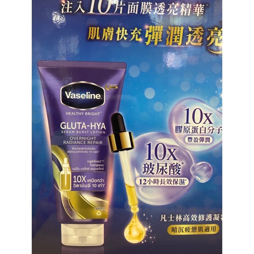 🎉現貨特價！VASELINE 凡士林高效修護精華凝乳 300毫升3入-吉兒好市多COSTCO代購-細節圖6