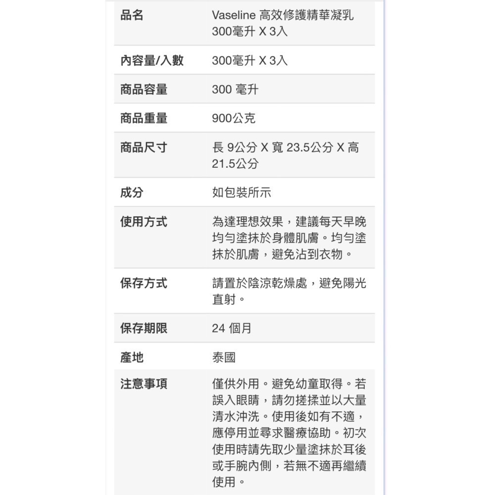 🎉現貨特價！VASELINE 凡士林高效修護精華凝乳 300毫升3入-吉兒好市多COSTCO代購-細節圖8