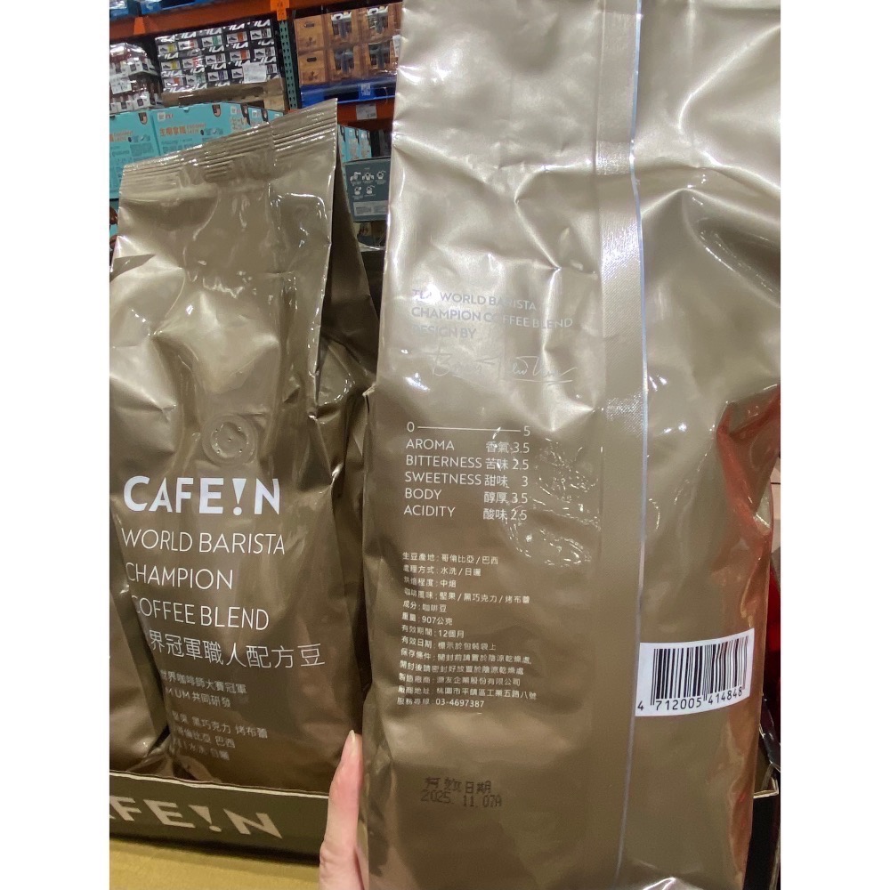 CAFE!N 硬咖啡世界冠軍職人配方豆 每包907公克-吉兒好市多COSTCO代購-細節圖2