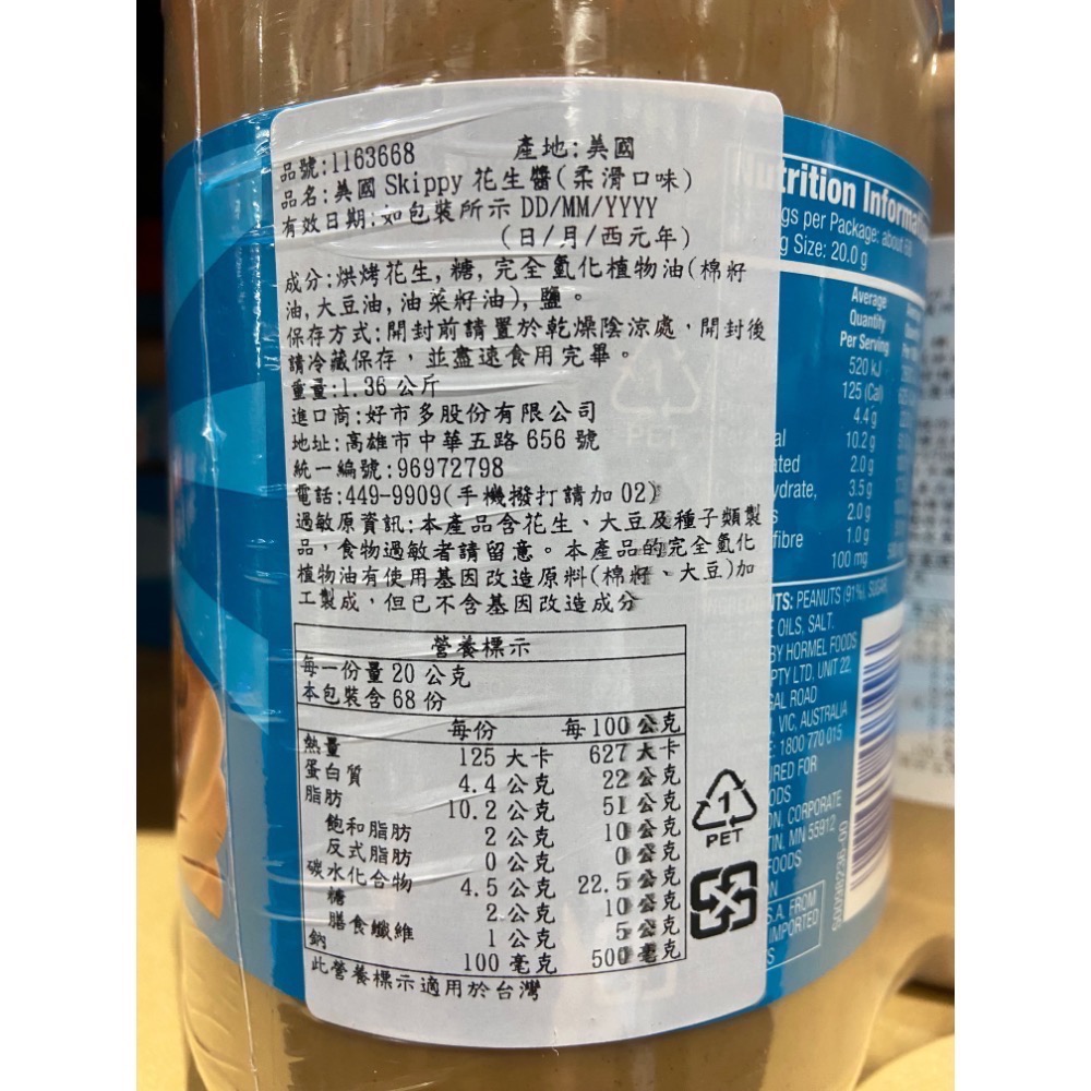 🎉現貨特價！SKIPPY 花生醬(柔滑口味) 柔滑花生醬 1.36公斤X2瓶入-吉兒好市多COSTCO代購-細節圖2