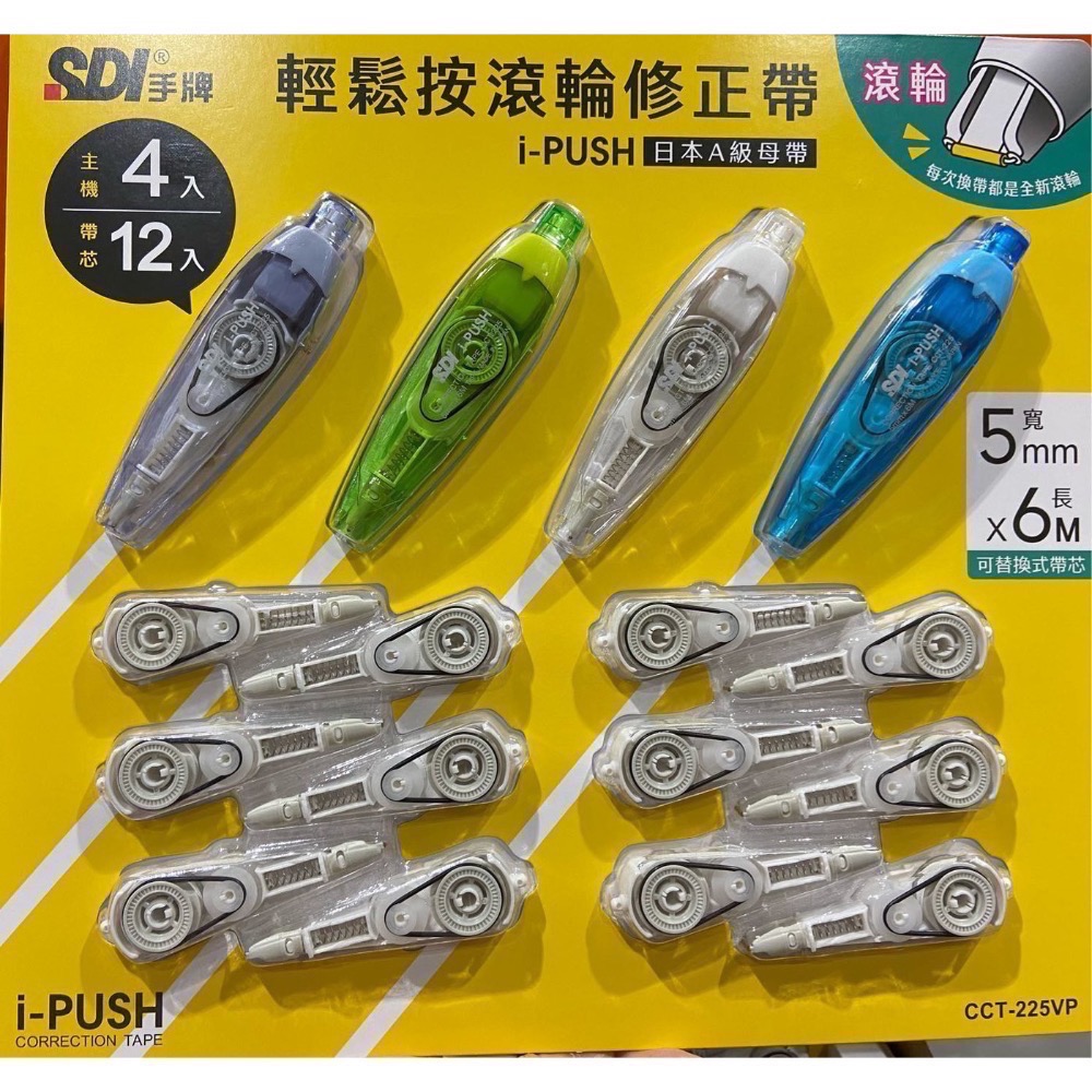 SDI 手牌滾輪按壓修正帶組 修正帶主機X4+帶芯X12-吉兒好市多COSTCO代購-細節圖2