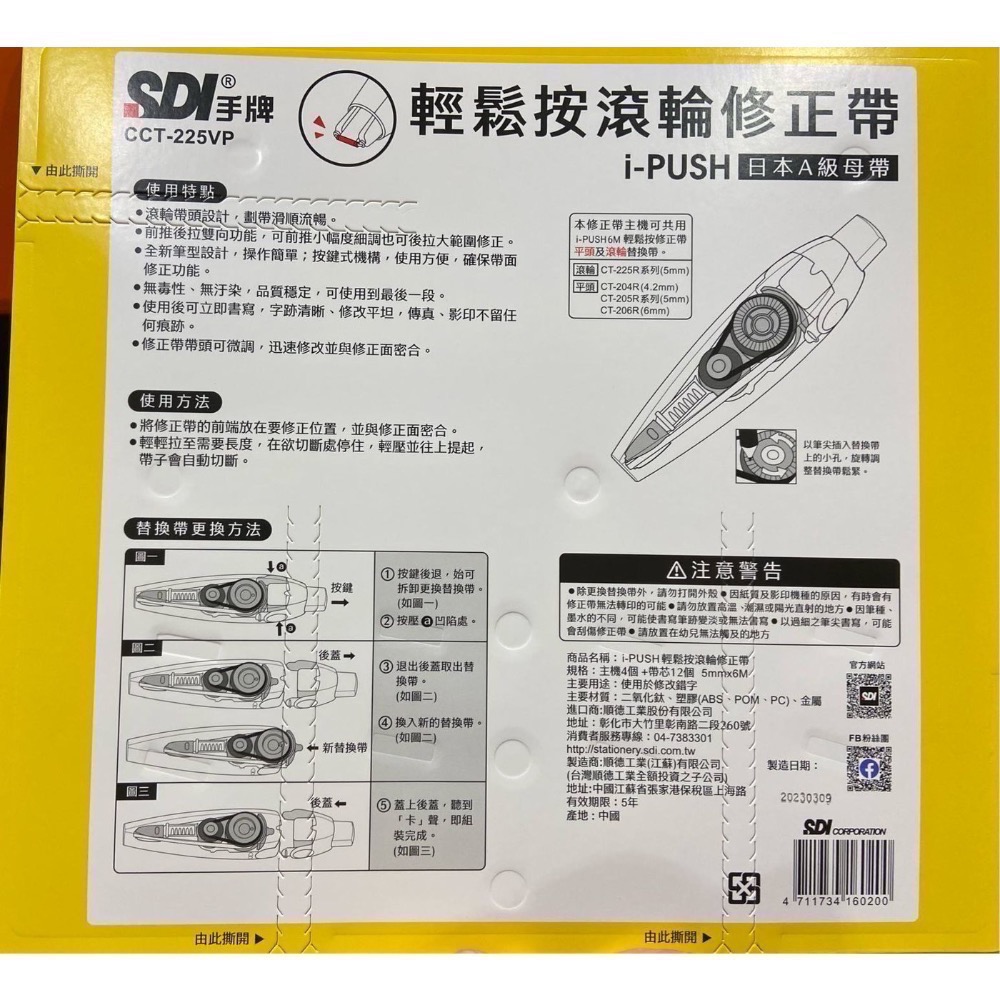 SDI 手牌滾輪按壓修正帶組 修正帶主機X4+帶芯X12-吉兒好市多COSTCO代購-細節圖3