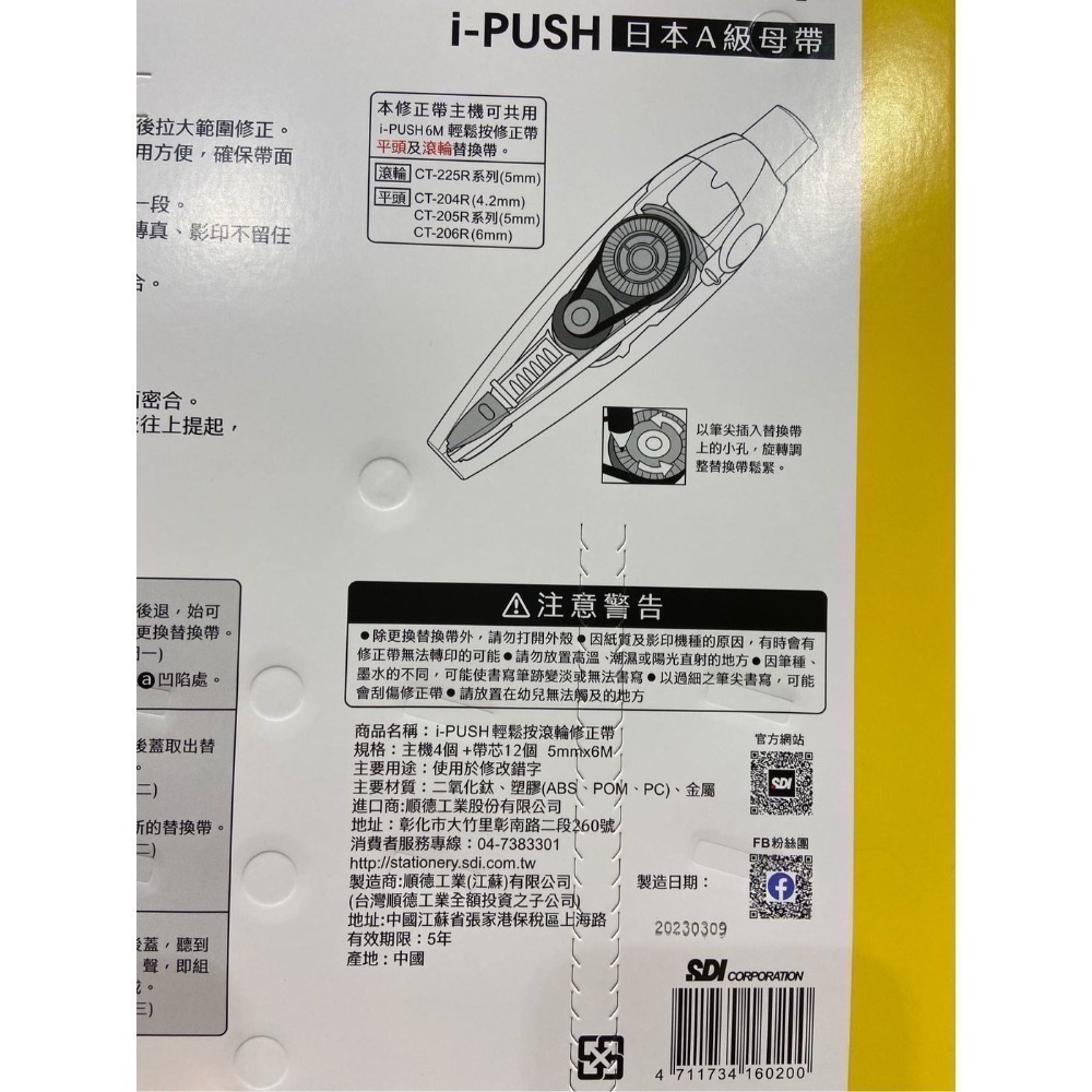 SDI 手牌滾輪按壓修正帶組 修正帶主機X4+帶芯X12-吉兒好市多COSTCO代購-細節圖5
