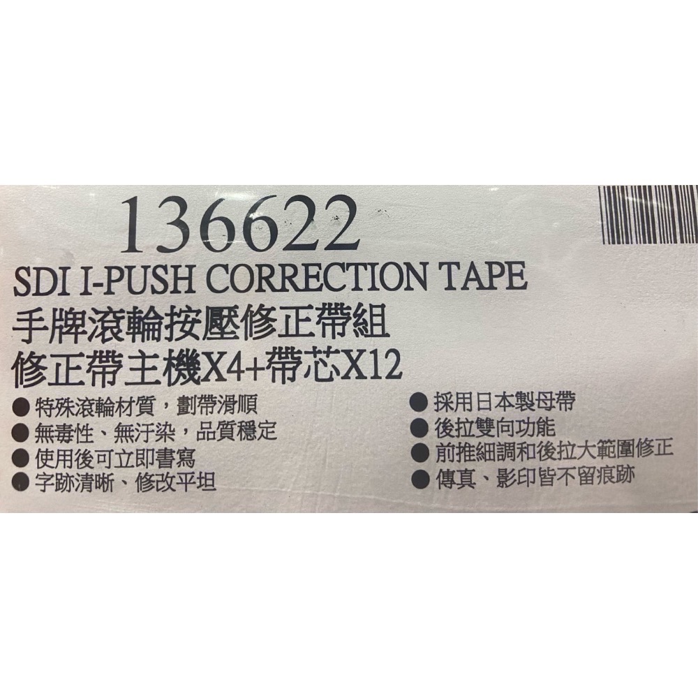 SDI 手牌滾輪按壓修正帶組 修正帶主機X4+帶芯X12-吉兒好市多COSTCO代購-細節圖6