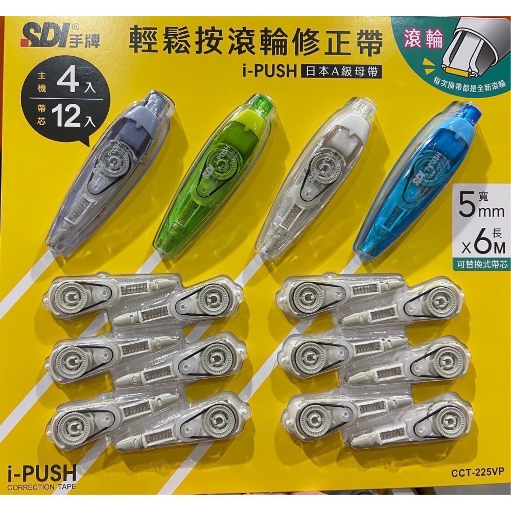 SDI 手牌滾輪按壓修正帶組 修正帶主機X4+帶芯X12-吉兒好市多COSTCO代購-細節圖2