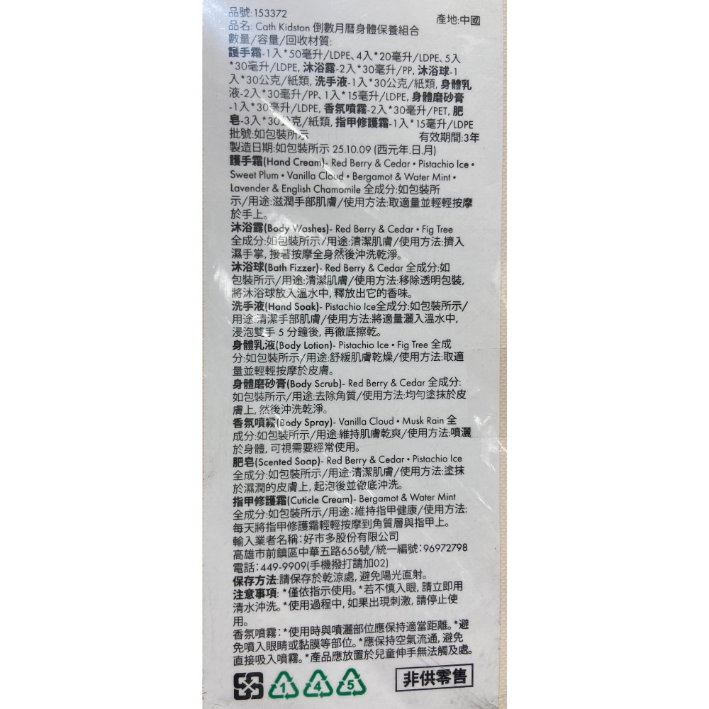 🎉限時特價！CATH KIDSTON  倒數月曆身體保養組合-吉兒好市多COSTCO代購-細節圖8