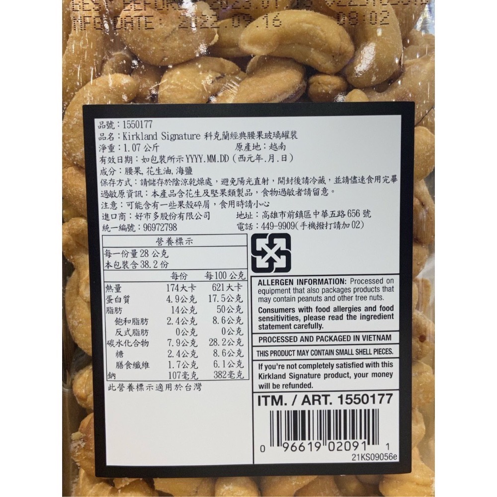 kirkland Signature 科克蘭經典腰果玻璃罐裝 1.07公斤-吉兒好市多COSTCO代購-細節圖2