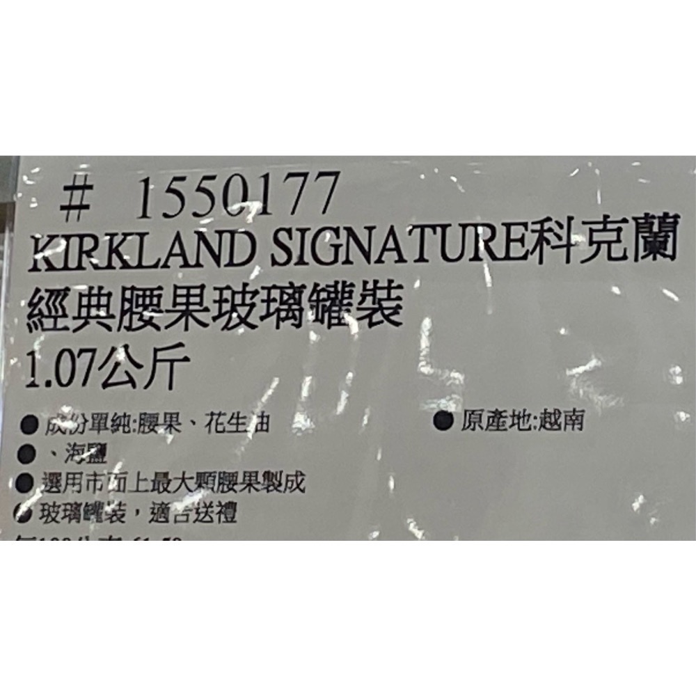 kirkland Signature 科克蘭經典腰果玻璃罐裝 1.07公斤-吉兒好市多COSTCO代購-細節圖3