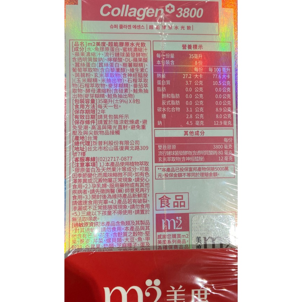 🎉現貨特價！m2 美度超能膠原飲50mlX16包+水光膠原飲35mlX8包-吉兒好市多COSTCO代購-細節圖3