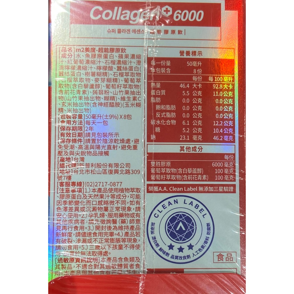 🎉現貨特價！m2 美度超能膠原飲50mlX16包+水光膠原飲35mlX8包-吉兒好市多COSTCO代購-細節圖4