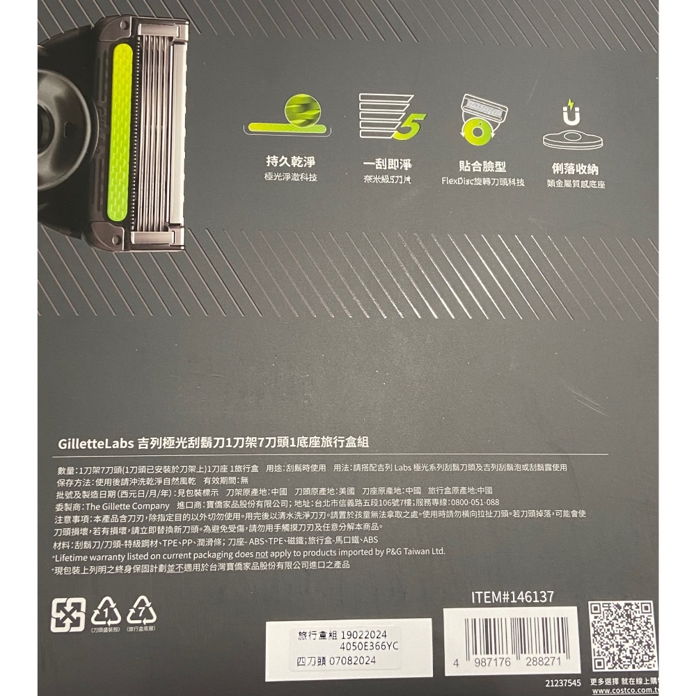 🎉現貨特價！GILLETTE 吉列極光刮鬍刀旅行盒組(1刀架+7刀頭+1刀座)-吉兒好市多COSTCO代購-細節圖3