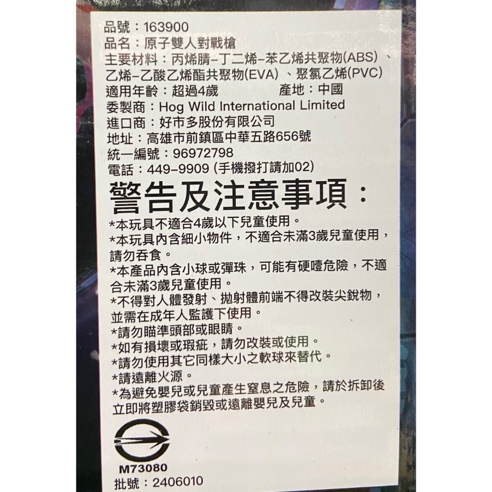 ATOMIC 原子雙人對戰槍 附84顆球 適合4歲以上 玩具槍 安全泡棉球-吉兒好市多COSTCO代購-細節圖3