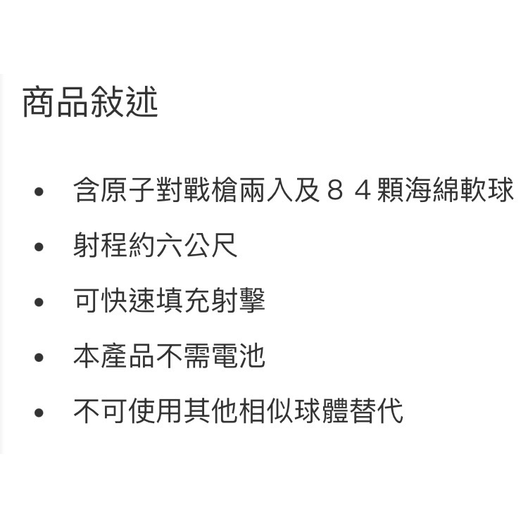 ATOMIC 原子雙人對戰槍 附84顆球 適合4歲以上 玩具槍 安全泡棉球-吉兒好市多COSTCO代購-細節圖6