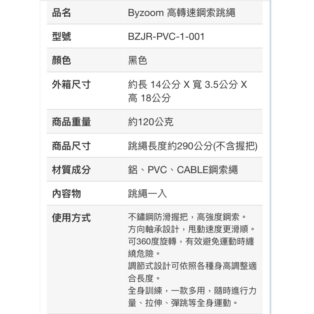 🎉現貨特價！Byzoom 高轉速鋼索跳繩(黑色)-吉兒好市多COSTCO代購-細節圖9