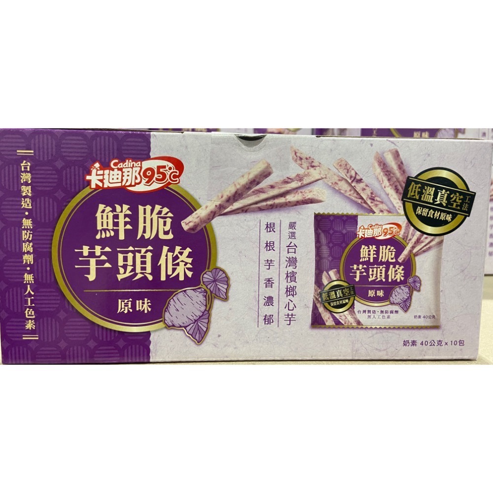 🎉現貨特價！CADINA卡迪那 95°C鮮脆芋頭條40公克X10包入-吉兒好市多COSTCO代購-細節圖2